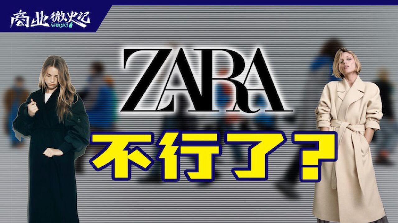 ZARA关闭中国内地首店,逆风涨价策略能否救得了它?