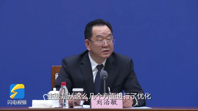 记者问两会|山东省十四届人大一次会议会期压缩为5天半 从三方面进行优化