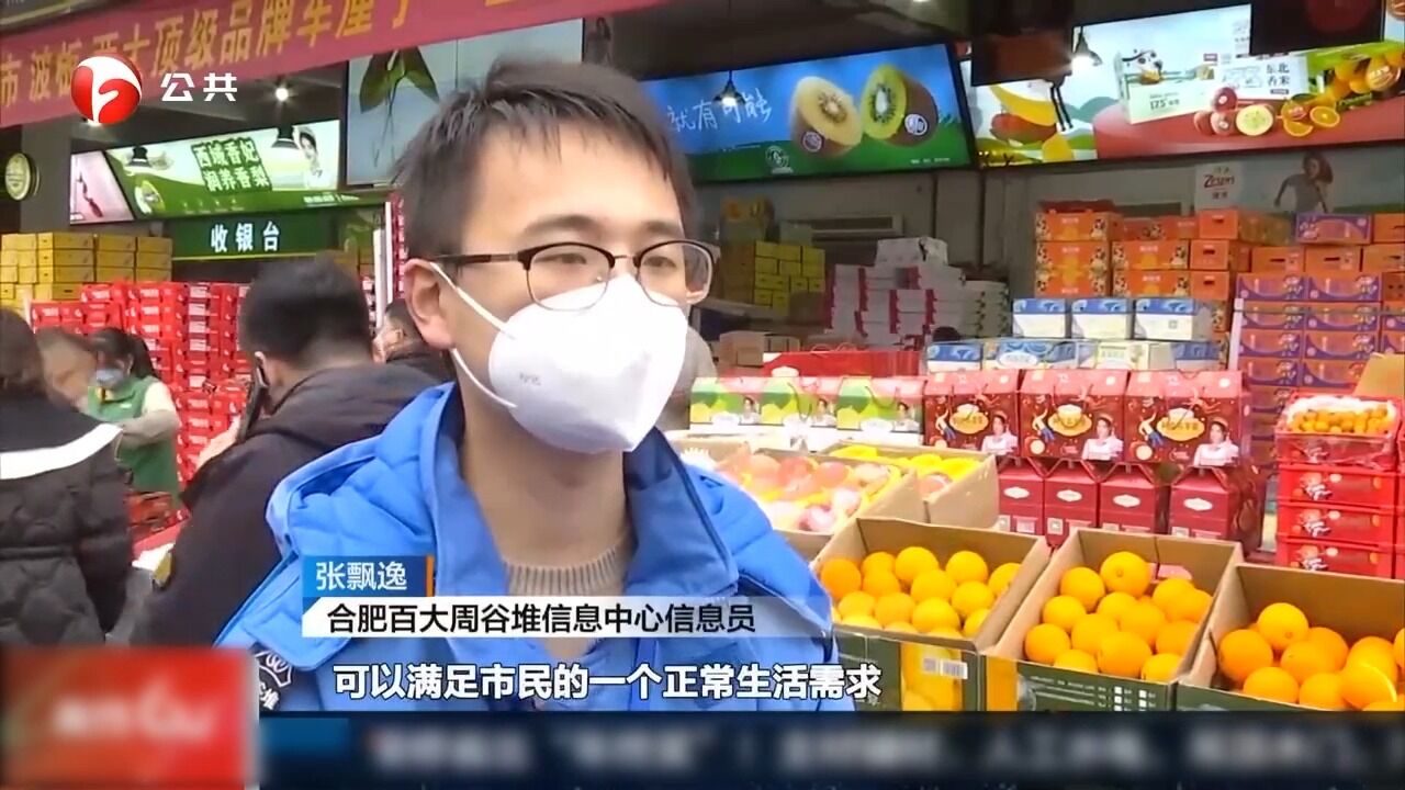 合肥:水果市场交易火爆,物资总体价格稳定