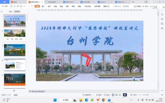 2023年浙师大附中“感恩母校”回校宣讲之台州学院