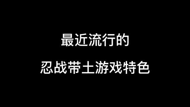 #火影忍者手游 #火影 #火研社 #tao大师 #带土 忍战带土 游戏特色 四树枝 双火