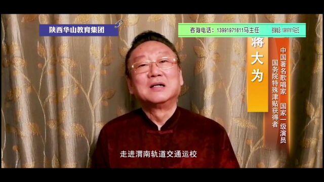 各大明星艺人为华山教育集团点赞