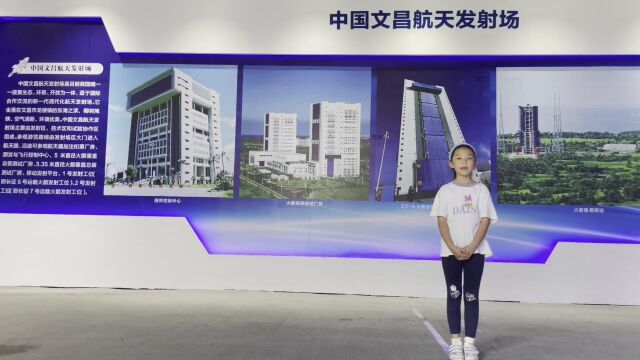 济南市盛福实验小学学生寻访中国文昌航天发射场