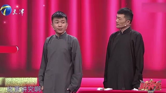 相声《穷讲究》:四平称自己是个讲究人,逗得大伙乐不停丨群英会