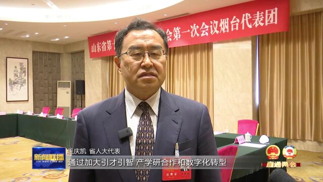 2023山东两会特别报道ⷦŠ契Š解读 | 科教强鲁人才兴鲁 推进先进制造业强省行动