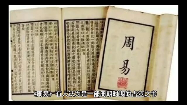 《周易》——中国文化宝库的又一颗明珠