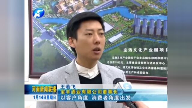 【品牌河南】宝丰酒业—河南新闻联播:豫酒转型升级系列报道之宝丰酒 #宝丰酒业#名酒宝丰#非遗工艺