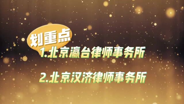 2023北京十大征地拆迁律师事务所排名【最新整理】