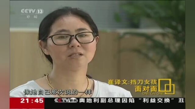 “挡刀女孩”崔译文要上春晚了