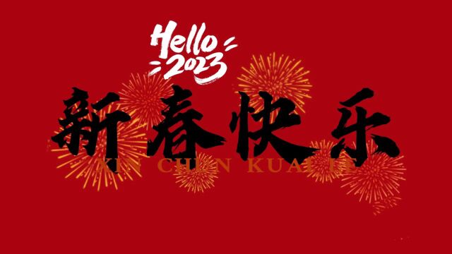 新年背景