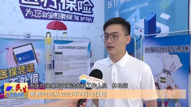 重要提醒!2024年度阳江市城乡居民医保缴费开始啦