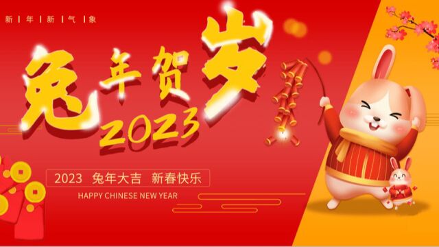 今正药业集团2023兔年新春大拜年