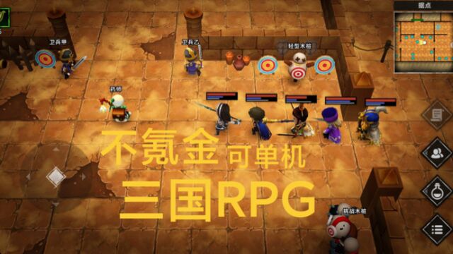 【网络游戏(可单机)】【三国RPG类】流沙之城