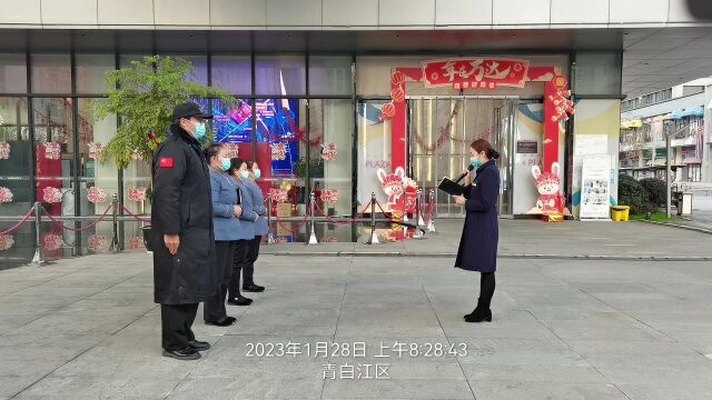 第六事业部青白江万达2023年1月28日晨会