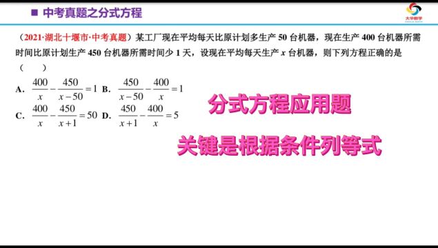 2021年湖北恩施中考真题:分式方程应用题