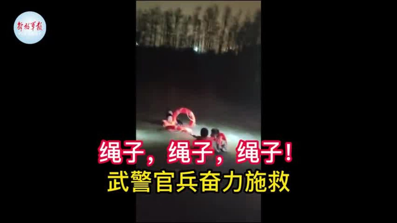 男子半夜开车坠河,武警官兵火速救援