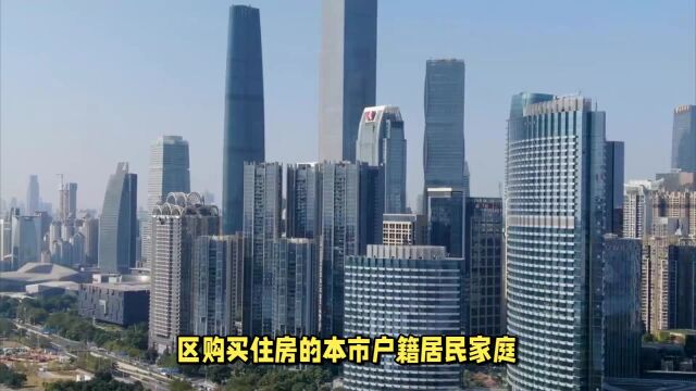 广州住房新政策:限购和增值税免税年限大调整