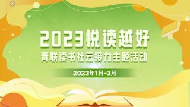 【悦读越好】听台湾青年李伟国分享关于春节回家的故事