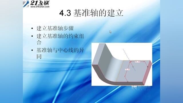 Proe 从入门到精通53.基准轴的创建 #ug学习 #cnc编程 #模具设计学习