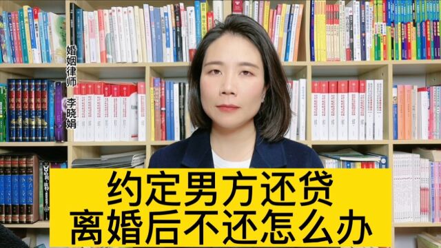 杭州离婚债务律师:离婚时约定按揭贷款由男方承担,男方不还,女方还款后能向男方追偿吗?