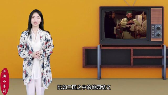 《水浒传》中的“义”与《三国演义》的“义”有何不同