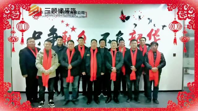 祝大家新年快乐.#祝大家2023年兔年大吉 #打造属于咱南阳人自己的装饰公司 #愿所有的美好和期待2023都能如约而至