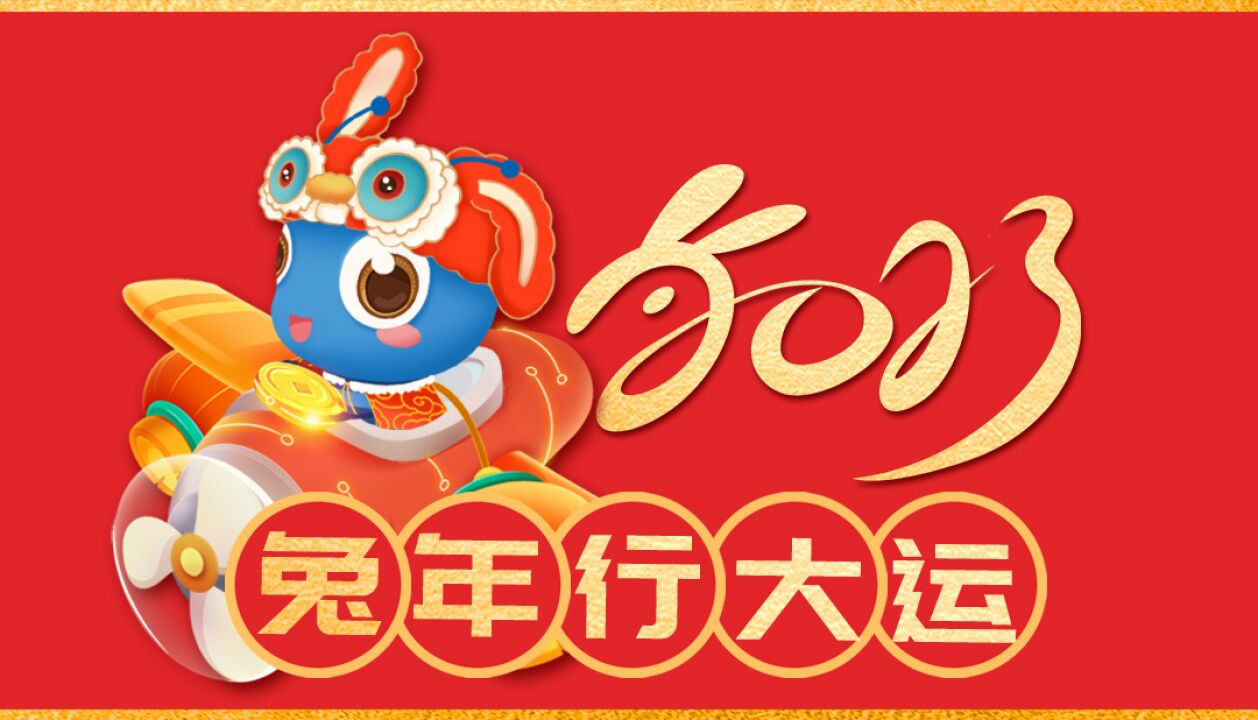 新岁新禧 玉兔呈祥 | 爱集微祝您兔年行大运!