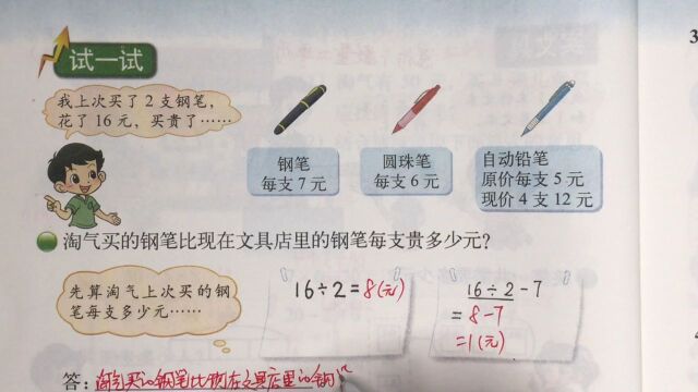 三年级数学上册 北师大版 VIP会员精品课