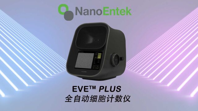 韩国NanoEntek自动细胞计数仪EVE PLUS