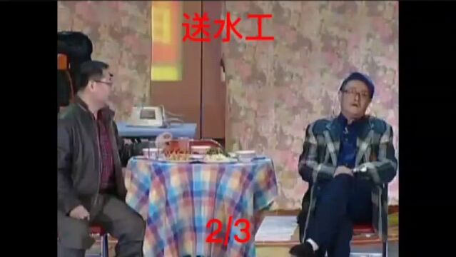 小品:送水工