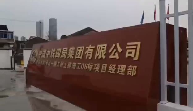 你是我生命中最美的相遇 你若安好便是晴天 感谢您对中铁四局集团无锡地铁5号线6标项目的支持,恭祝新春快乐!