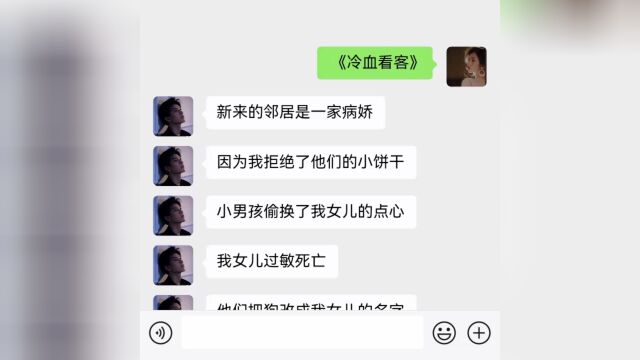 小说推荐《冷血看客》#知乎推文