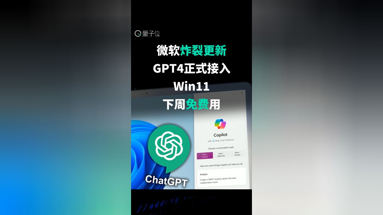 微软Copilot正式接入GPT4