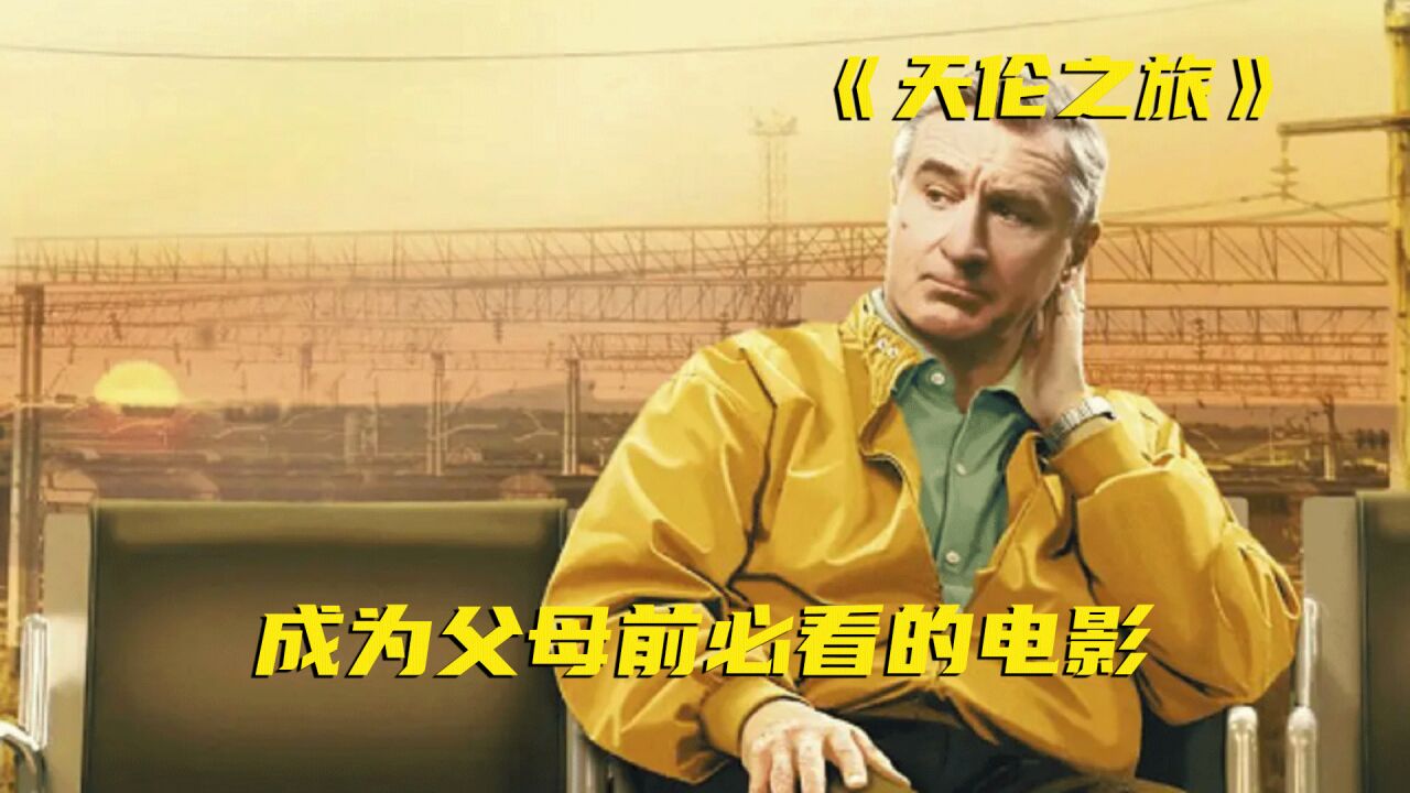 这部电影只有成人能懂,小孩体会不到其中的意义,我一口气看5遍