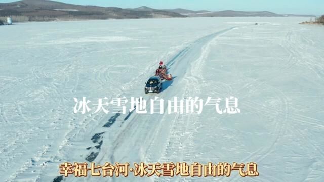 越野车冰面拉雪爬犁你见过吗?七台河冰天雪地有种自由的气息#雪地里撒欢 #雪地漂移 #雪地穿越