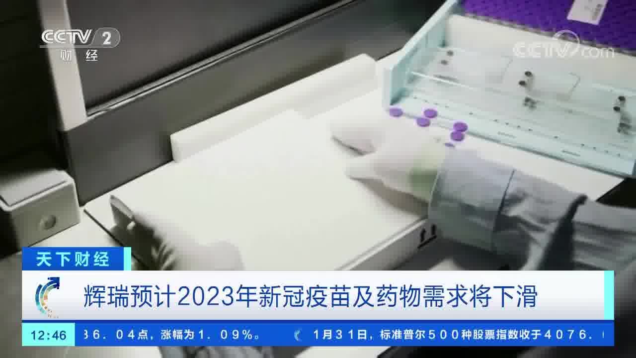 创纪录 辉瑞2022年营收超千亿美元