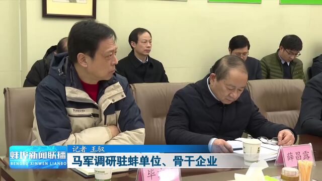 蚌埠新闻联播 2023年1月30日