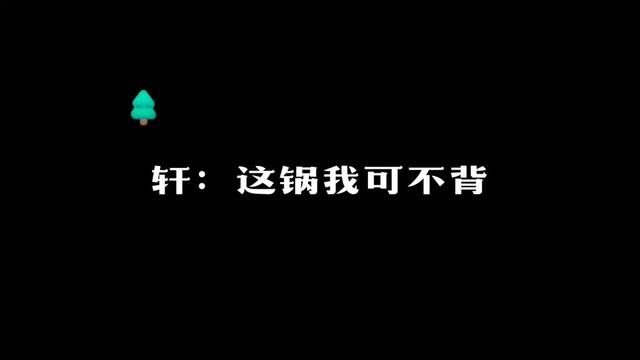 #轩zone #配音演员 轩:长鱼尾纹赖我,做不完作业也赖我,我就是那个大冤种吧!