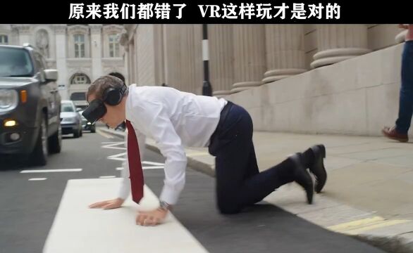 原来我们都错了 VR这样玩才是对的