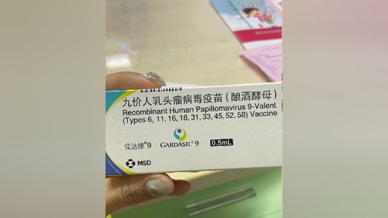 九价HPV疫苗现捆绑销售 ,媒体:岂能把接种者当“唐僧肉”?