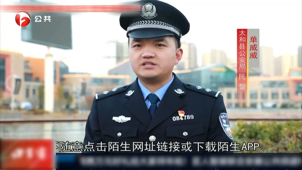 太和:警方制作防电诈视频,提醒莫入网贷陷阱