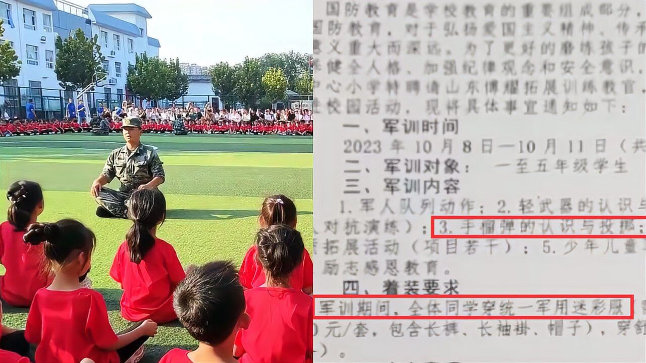 山东一小学要求1至5年级军训,还要用手榴弹?学校:课余时间训练