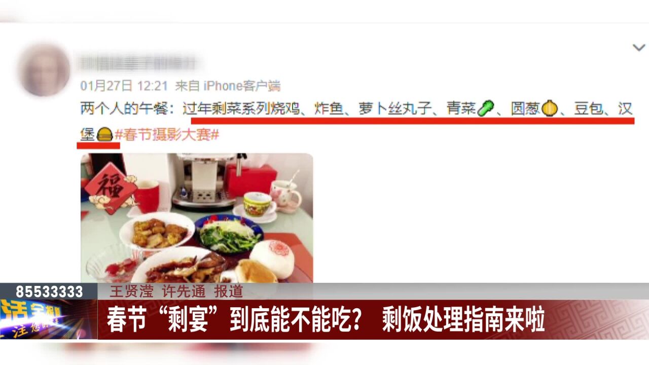 春节“剩宴”到底能不能吃?剩饭处理指南来啦