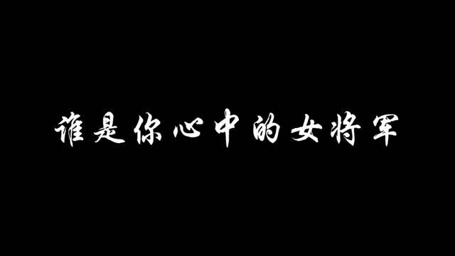 战场之上,我是将军,身披铠甲,统领万军,鲨敌四方,甚是威风.#混剪 #我的观影报告 #拾柒素材1314