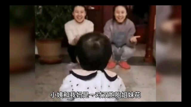 小姨的爱挺诡异的,不是亲妈胜似亲妈