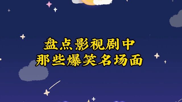 爆笑合集,果然文松永远不会让人失望,盘点那些爆笑神操作