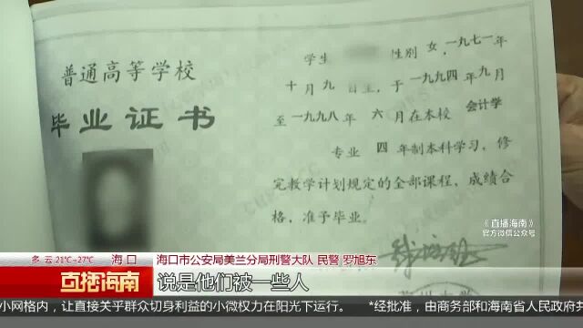 非法造假帮“人才”落户 俩男子落网涉案220万