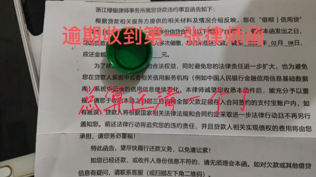 网贷逾期收到第一封律师函,每天电话不停,预支工资先还第一个