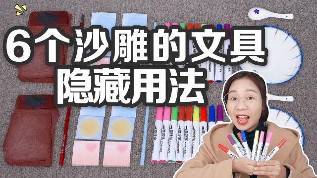 6个沙雕的文具隐藏用法,铅笔头VS便利贴,回形针还能画圆?