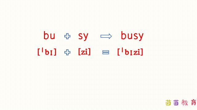 自然拼读:busy